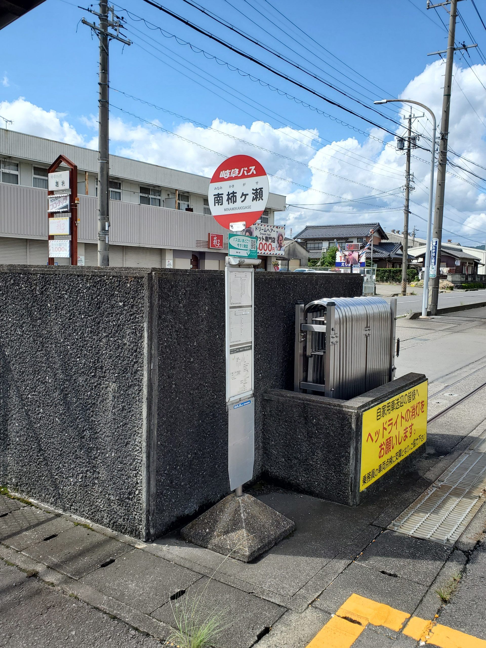 岐阜バス_南柿ヶ瀬_バス停"